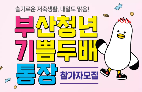통장 참가자 모집 포스터
