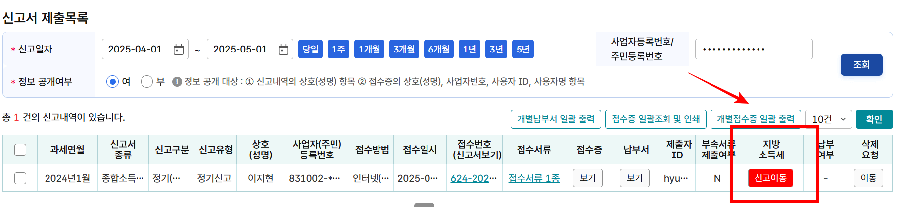 2025년-종합소득세-신고방법11