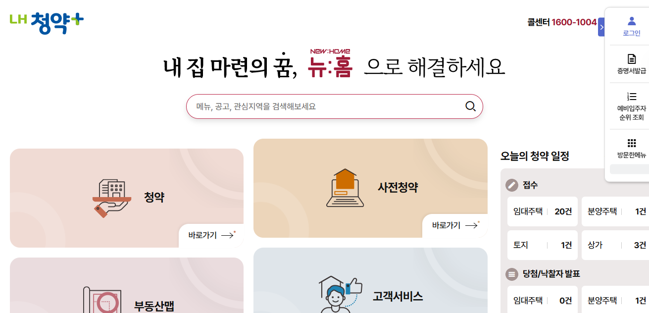 LH청약플러스 홈페이지