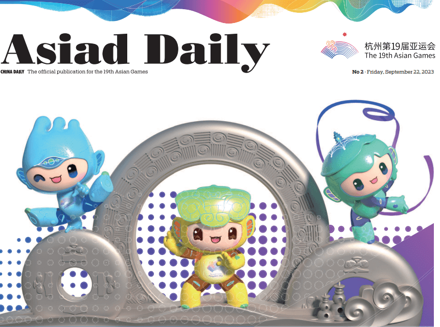 항저우 아시안게임 마스코트