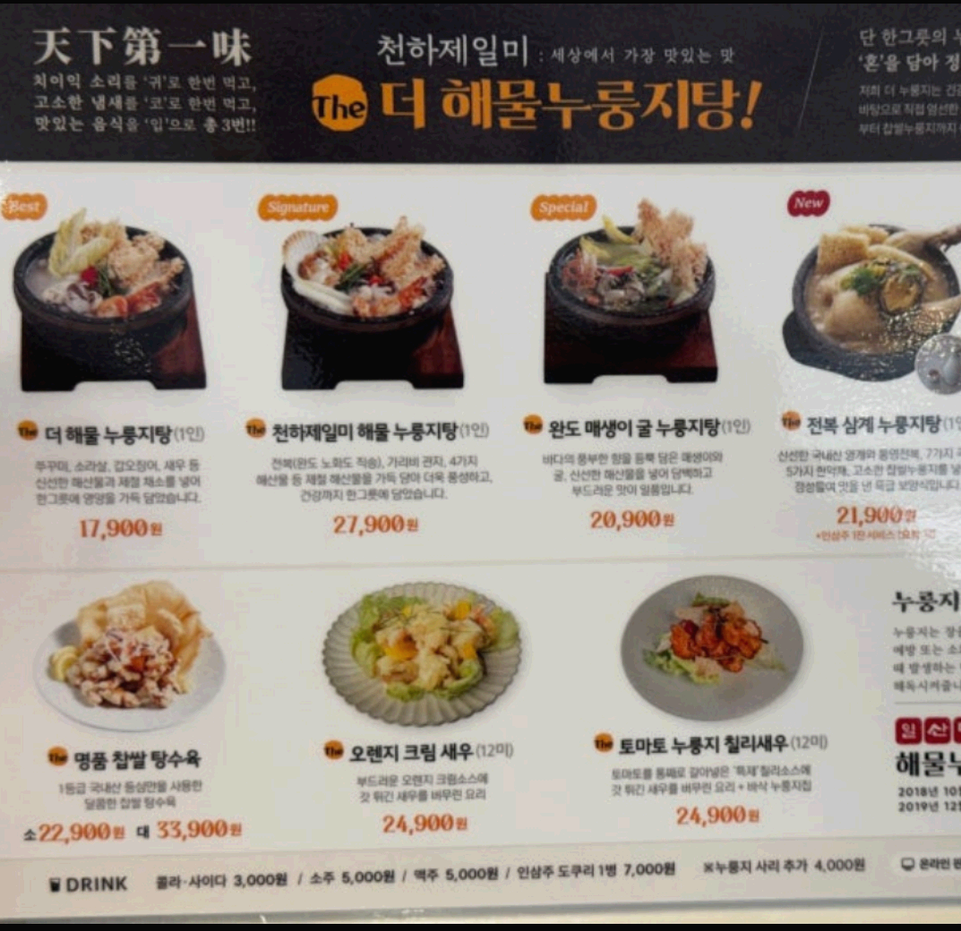 누룽지가게메뉴판