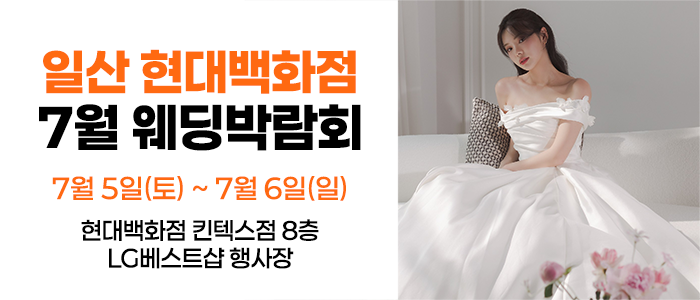 웨딩더하기-일산킨텍스-웨딩박람회