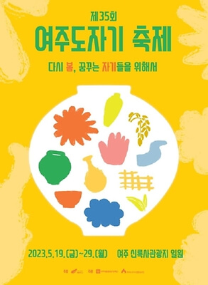 2023년 5월 경기도 축제 정보 (feat. 고양&#44; 여주&#44; 용인&#44; 파주)
