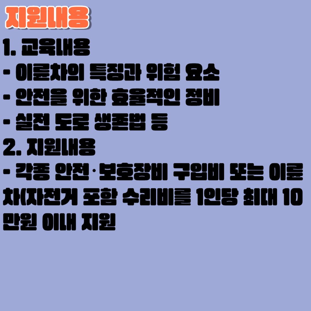 2023 부천 배달종사자 안전교육