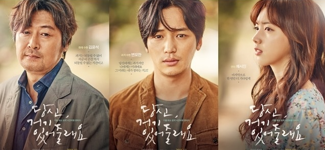 당신, 거기 있어줄래요 영화 포스터