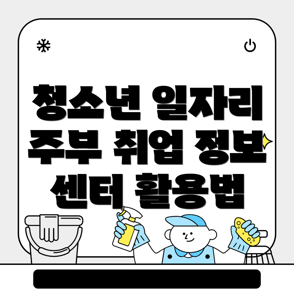 서울 중구 일자리 센터