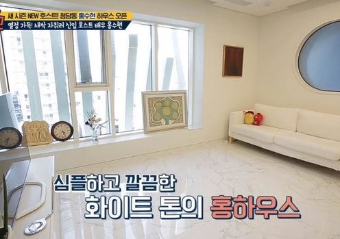 홍수현 집/사진:tvN 서울메이트