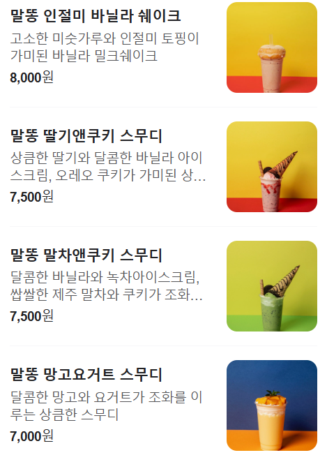 파주-말똥도넛-디저트-타운-메뉴-음료