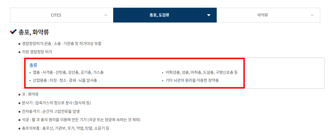 총포, 화약류 정의