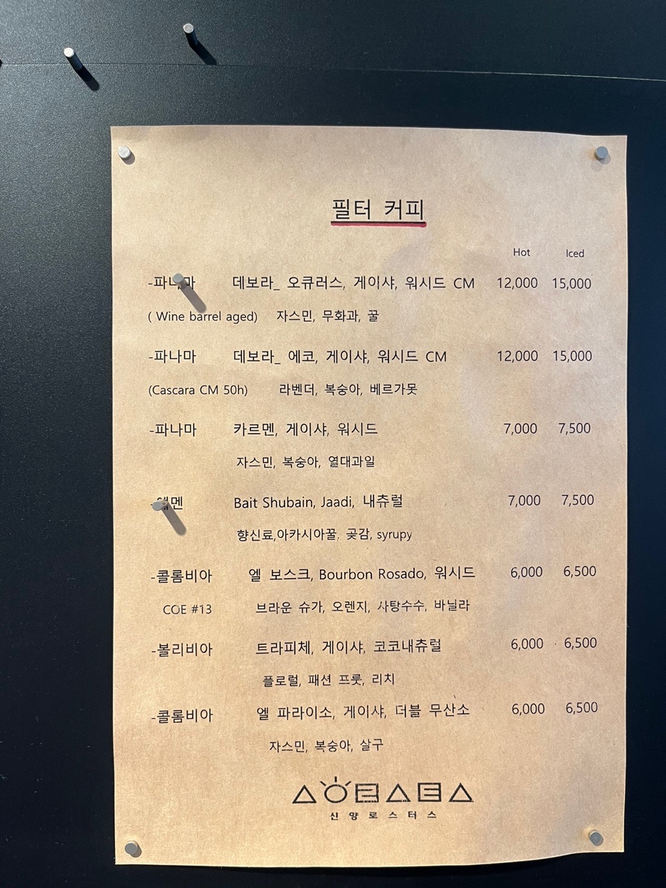 신양로스터스_필터커피_메뉴