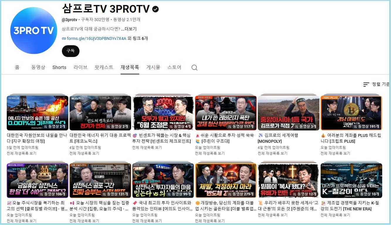 삼프로티비 유튜브 채널