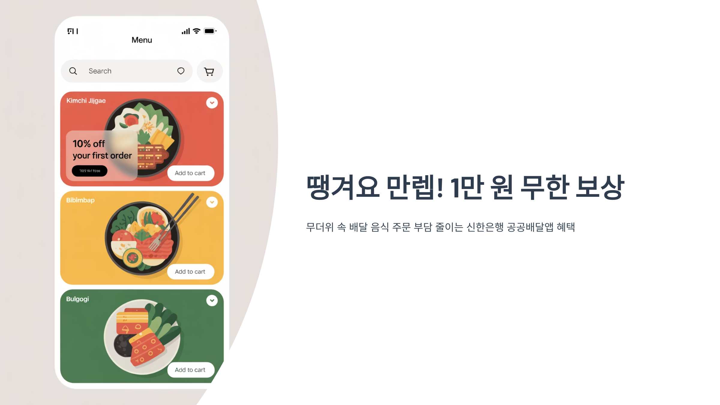 땡겨요 2만원 주문 할인쿠폰