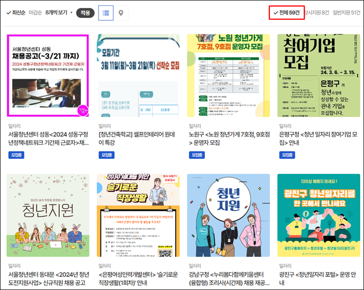 서울청년일자리-채용공고