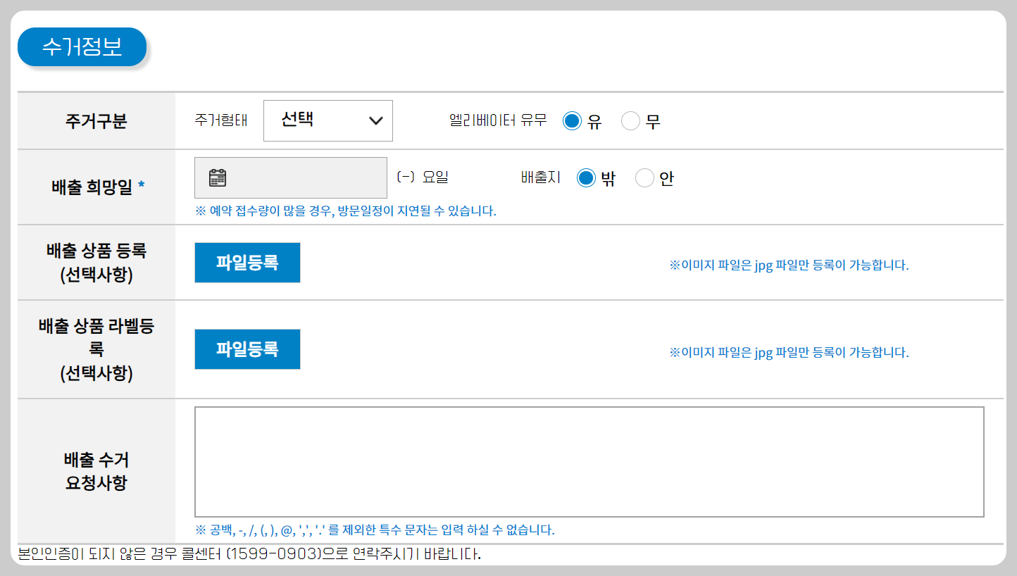 폐가전제품 배출예약시스템