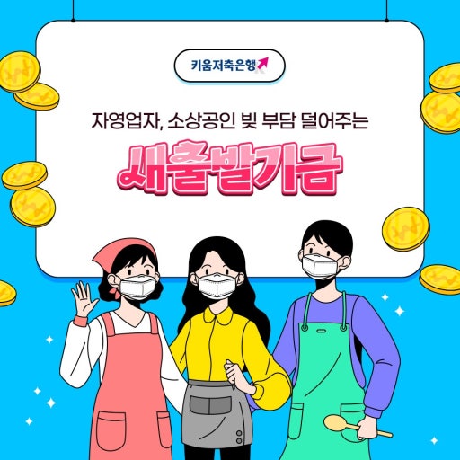 소상공인 새출발기금 신청 완전정복 &mdash; 신청방법&middot;지원대상&middot;지원요건