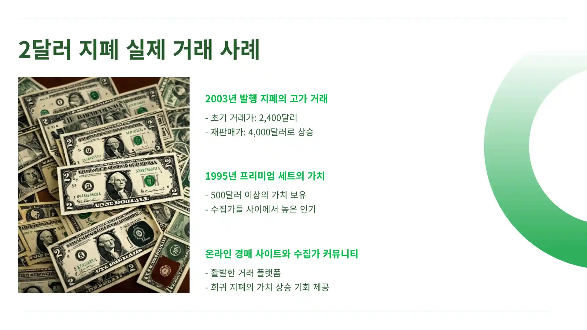 2달러 지폐 가격