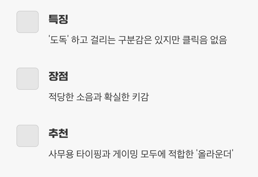 3. 만능 재주꾼, 갈축 (Tactile)