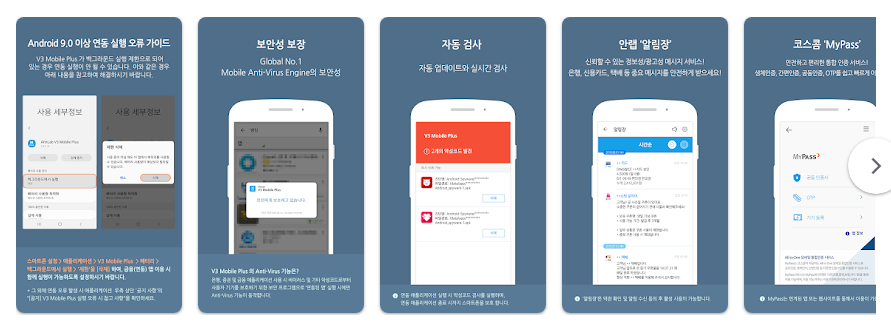 V3 모바일 플러스, 안전한 모바일 금융 거래를 위한 필수 보안 앱
