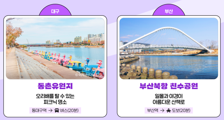 기차여행 1박2일 여행지 추천