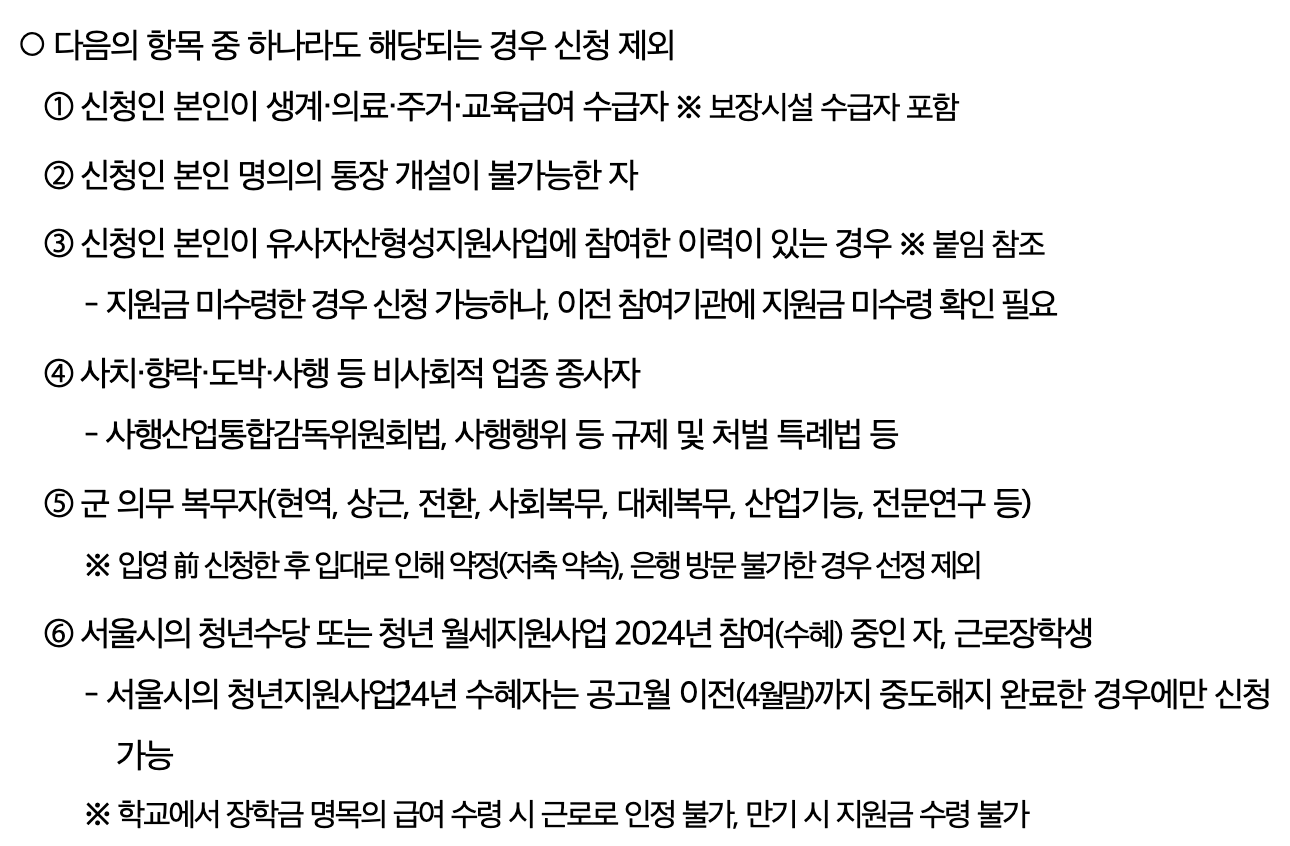 2024 서울시 희망두배 청년통장 신청 조건 방법 기간 만기 수령액2
