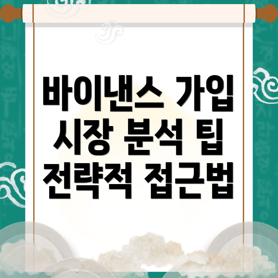 바이낸스 회원가입