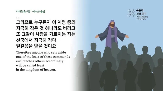 마태복음 5장 주석 개역개정 16절 7절 3절_8