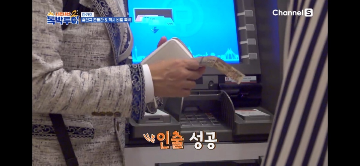 독박투어에서 홍인규가 신한은행 SOL 트래블 카드로 현지 ATM에서 수수료 걱정없이 현지화 인출한 장면