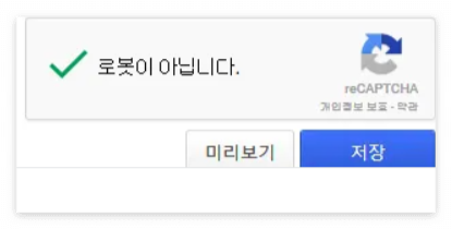 reCAPTCHA 이미지