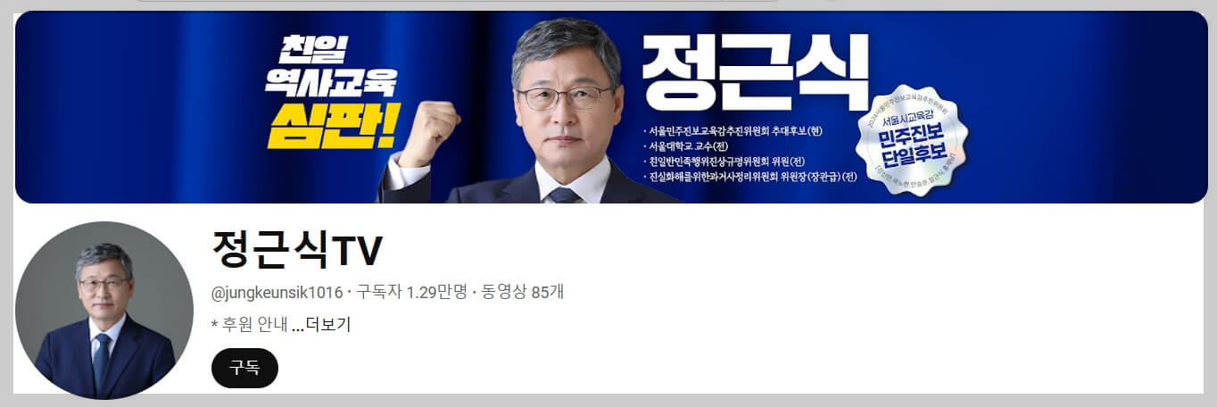 정근식 서울시교육감 당선자가 걸어온 길