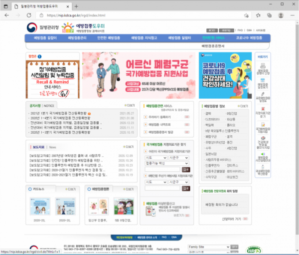 예방접종도우미-홈페이지-화면