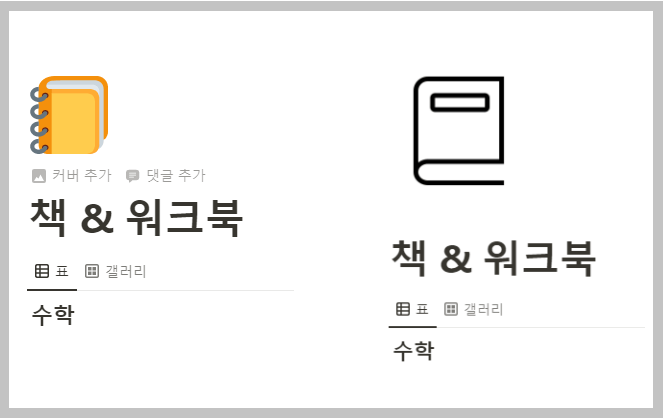 아이콘변경전후