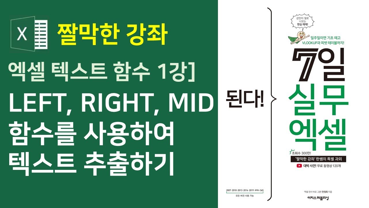 엑셀 텍스트 추출