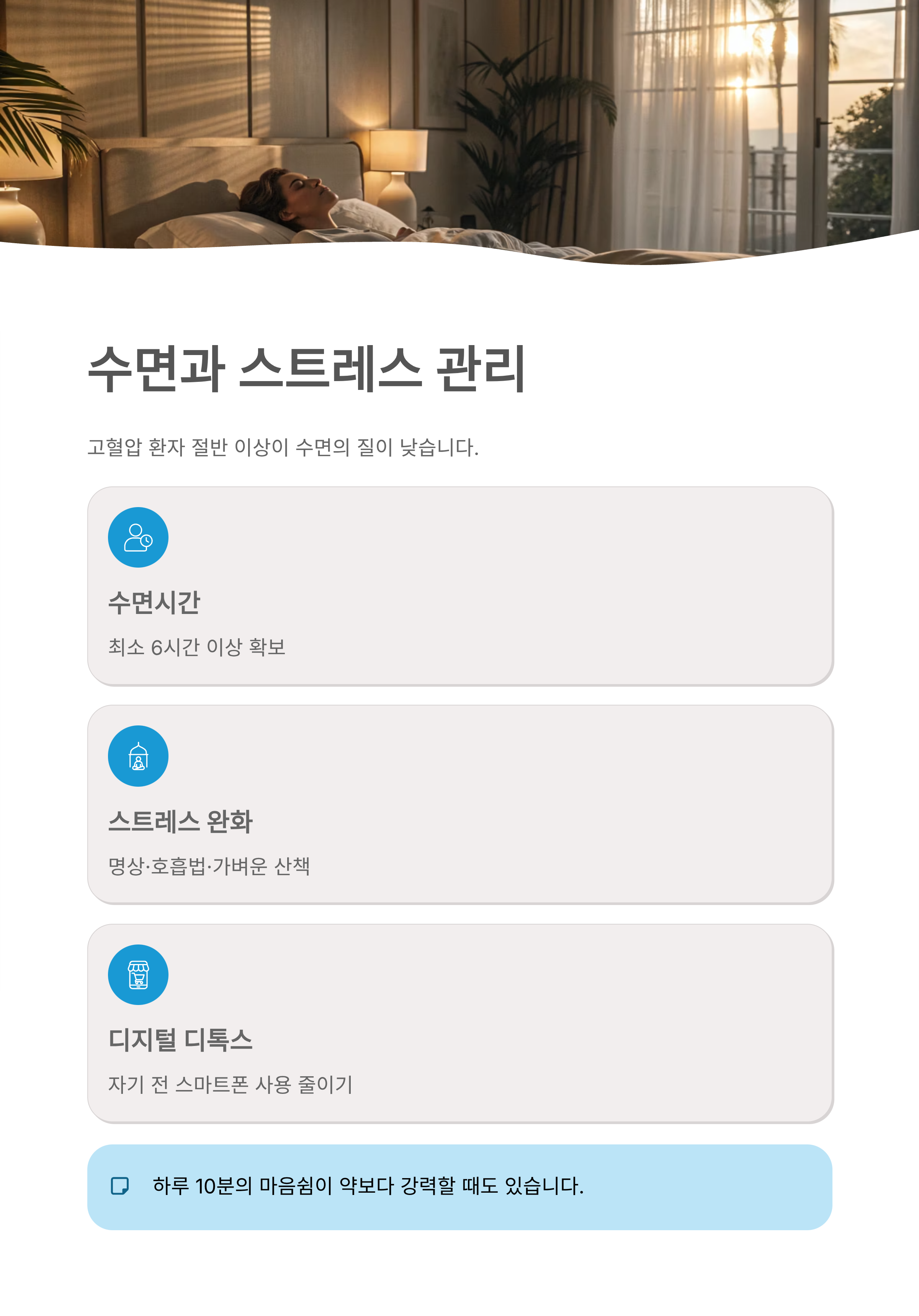 고혈압 낮추는 방법 ❘ 약 없이 혈압 내리는 식습관·운동·생활습관 총정리