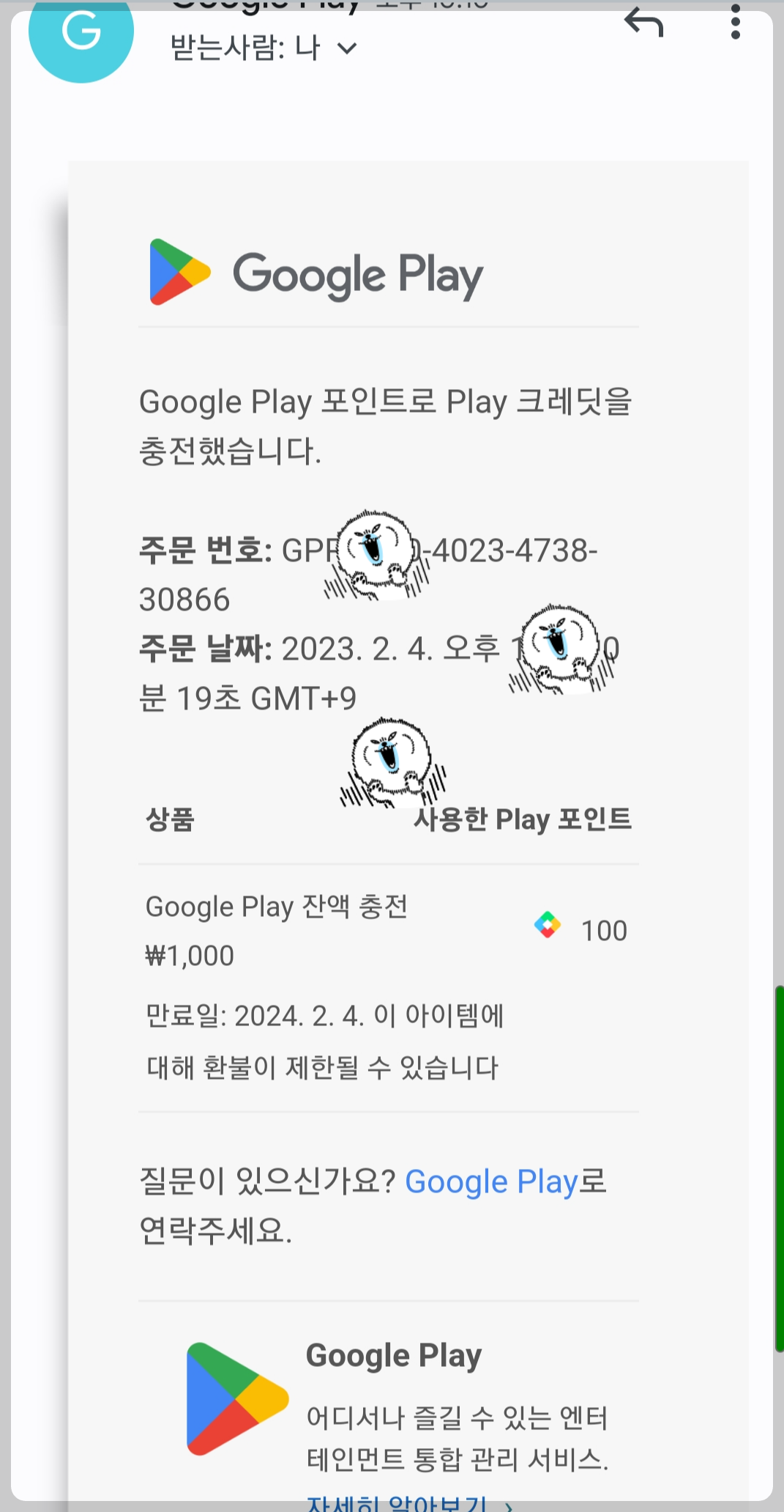 구글 플레이스토어 포인트 적립 방법7