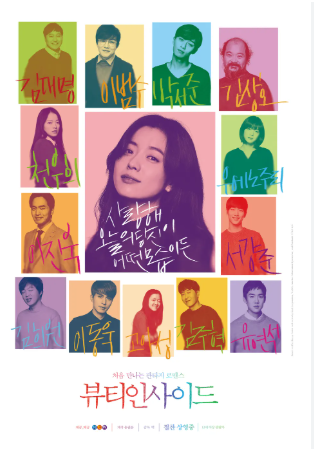 7. 뷰티 인사이드 (The Beauty Inside, 2015)