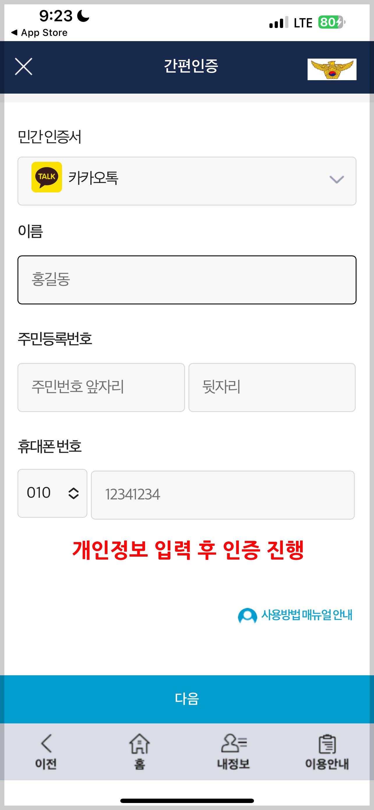 과속과태료조회납부