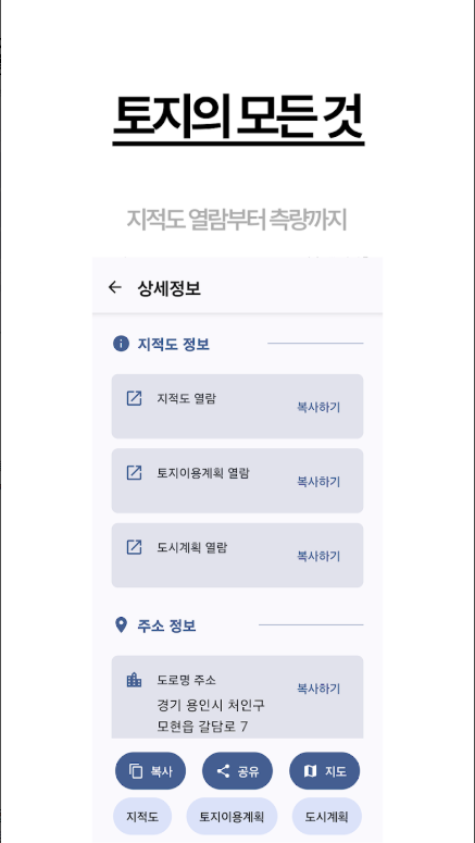 지적도 앱, 지적도 측량, 지적도열람, 지번, 도로명 기반으로 토지 구획 조회