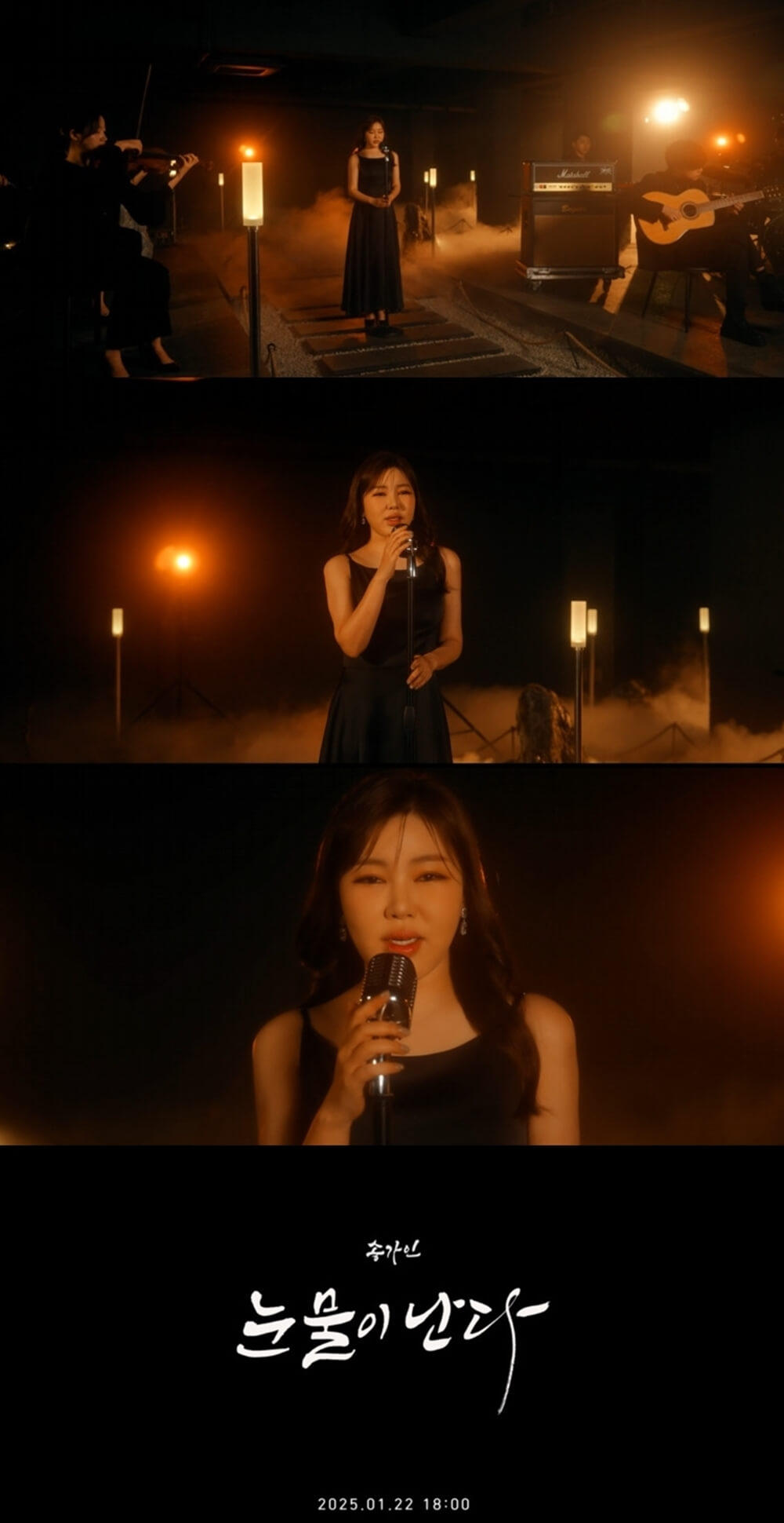 송가인 정규 4집 가인;달