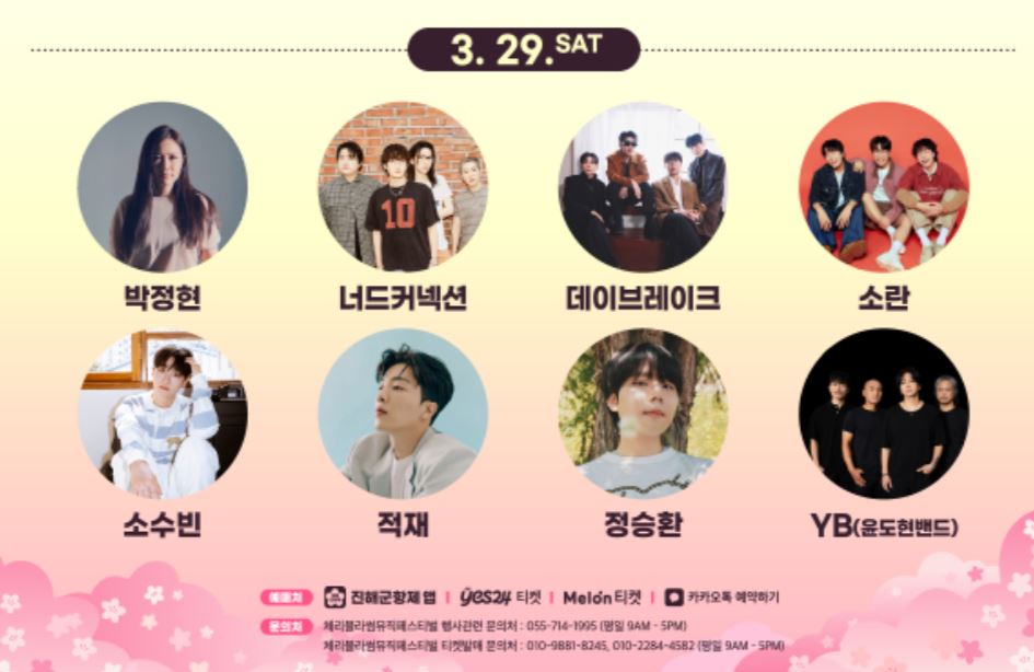 진해군항제 벚꽃축제 일정 및 행사안내