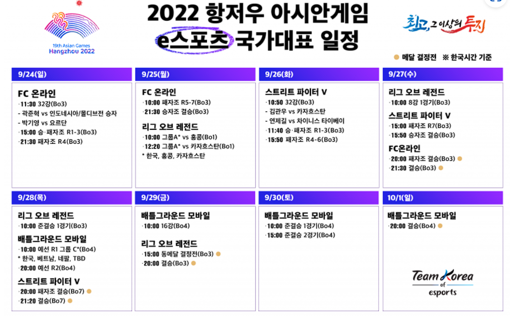 항저우아시안게임-피파온라인-경기중계