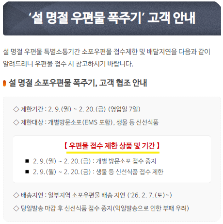 우체국 설 배송 운영 안내