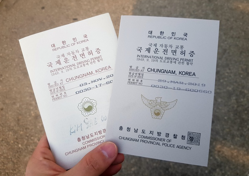 국제운전면허증 신청방법
