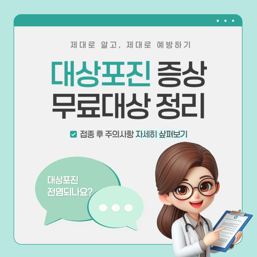 대상포진 증상 대상포진 무료접종 대상