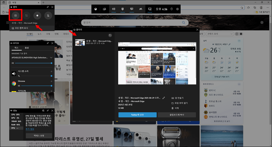 컴퓨터-화면-캡쳐