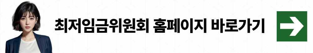 2024년 최저시급 002