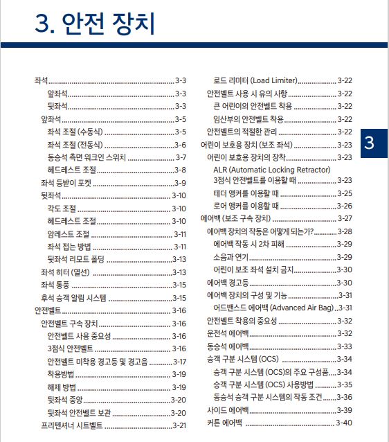 투싼 사용설명서 - 안전장치