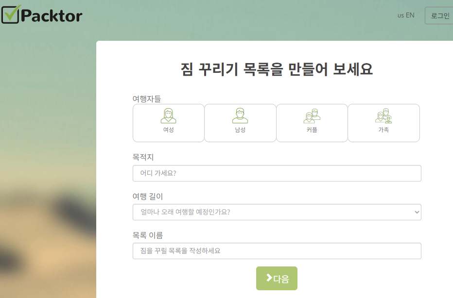 여행 준비물 체크리스트 사이트