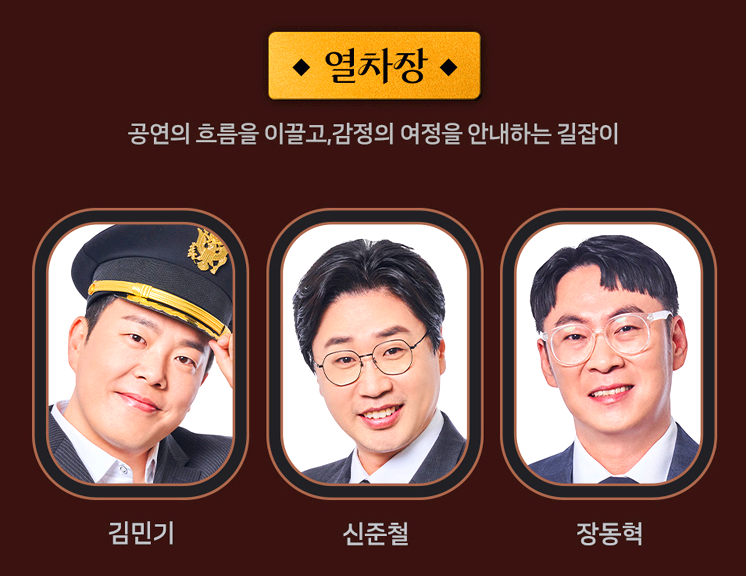 트롯열차