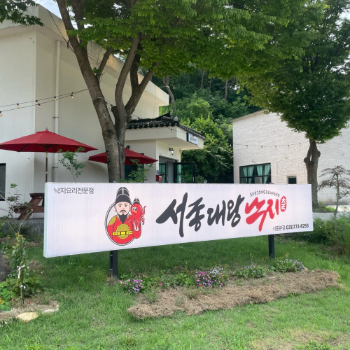 고수의 부엌 철판낙지볶음