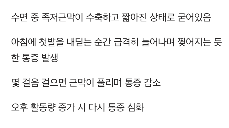 아침 첫발이 가장 아픈 이유